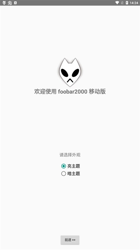 foobar2000手机版