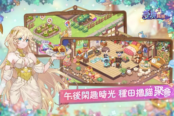 梦境食旅解锁全部角色