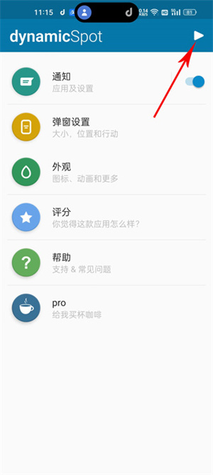 DynamicSpot Pro最新版