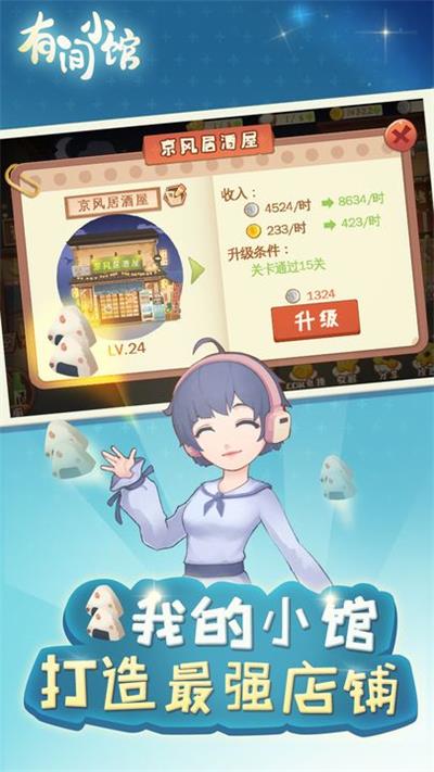 有间小馆安卓版