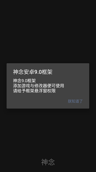 神念框架9.0美化包
