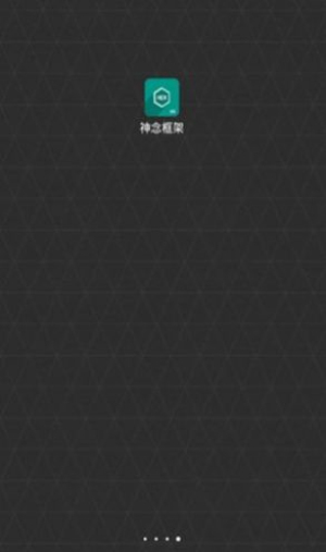 神念框架9.0美化包