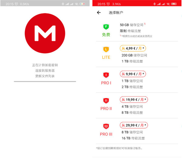 mega云盘最新版