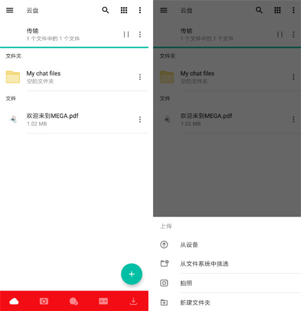 mega云盘最新版