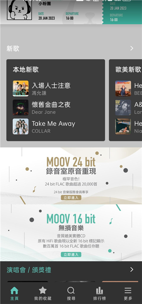MOOV音乐最新版