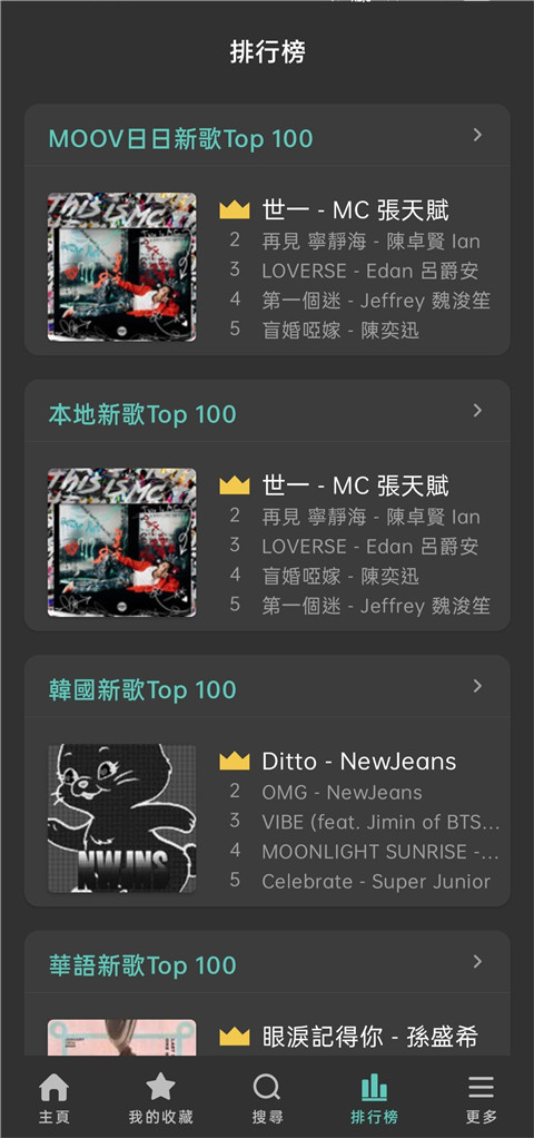 MOOV音乐最新版