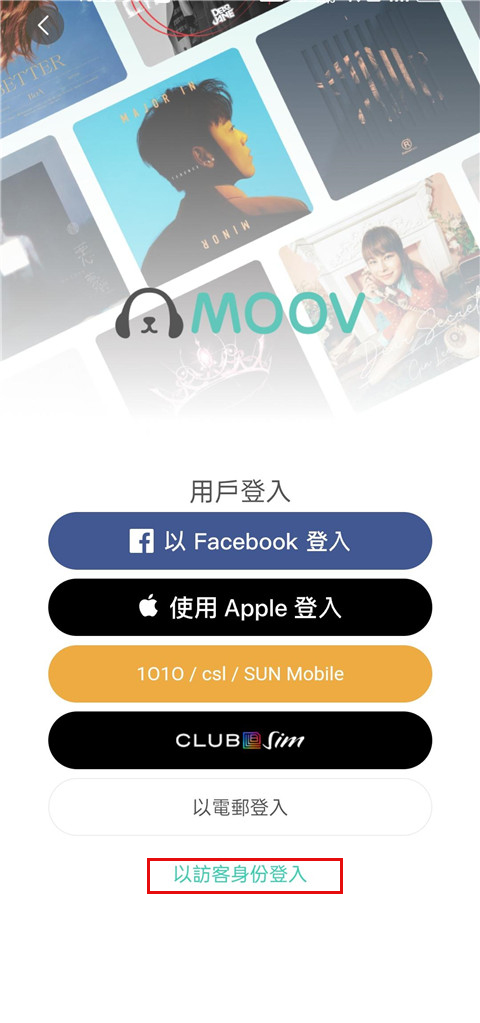 MOOV音乐最新版