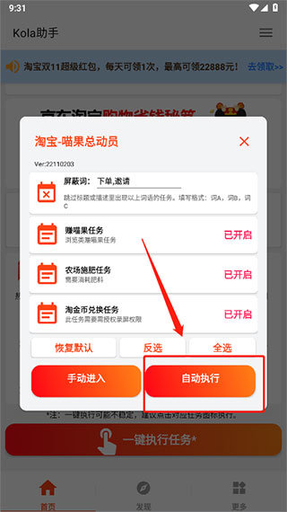 kola任务助手安卓版