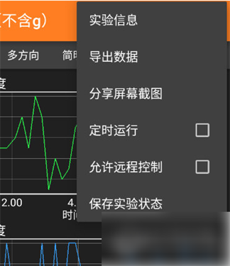 phyphox中文版
