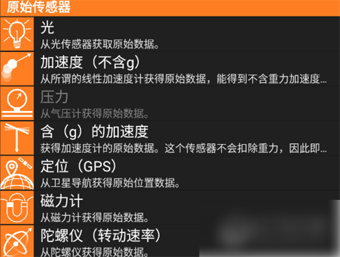 phyphox中文版
