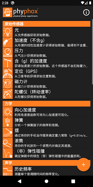 phyphox中文版