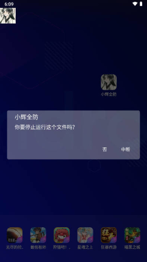 小辉全防8.0