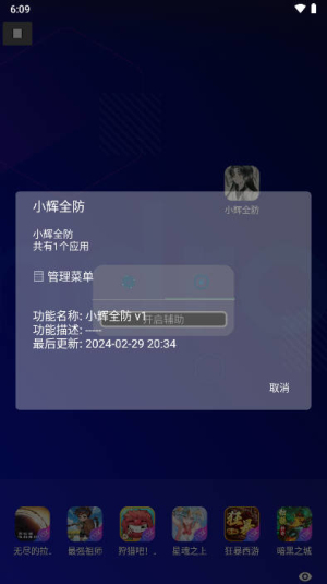 小辉全防8.0