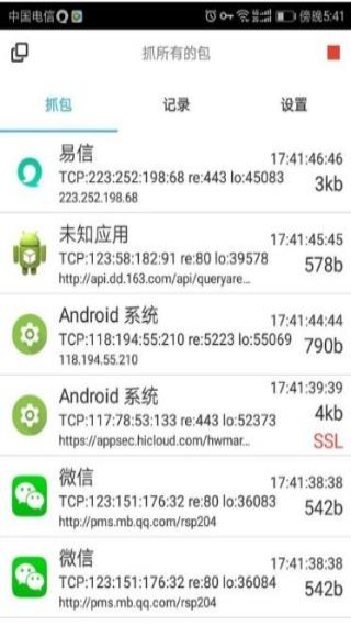 抓包精灵最新版