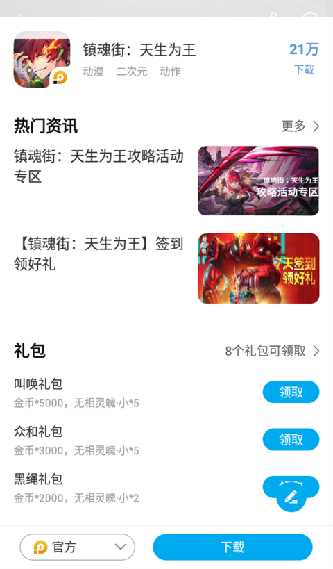 雷电圈安卓版