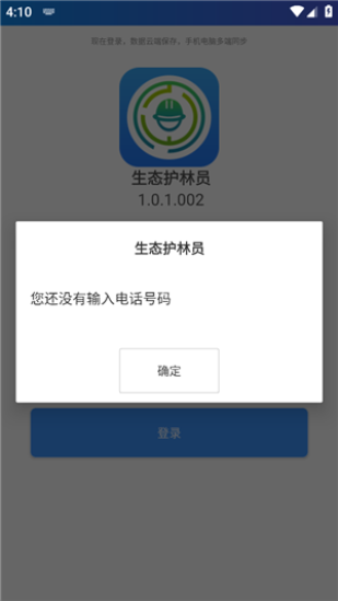 生态护林员巡护最新版