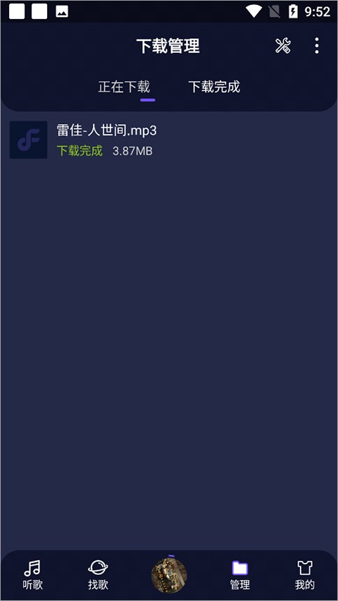 趣听音乐免费版