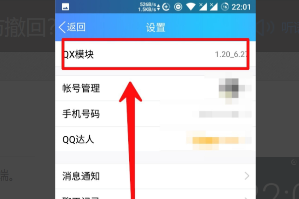 QX模块最新版