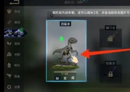 theisle恐龙岛手机版