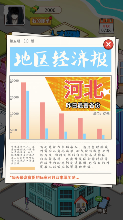 我的逆袭人生免广告