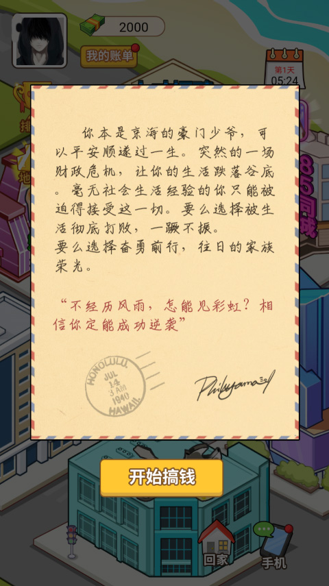 我的逆袭人生免广告