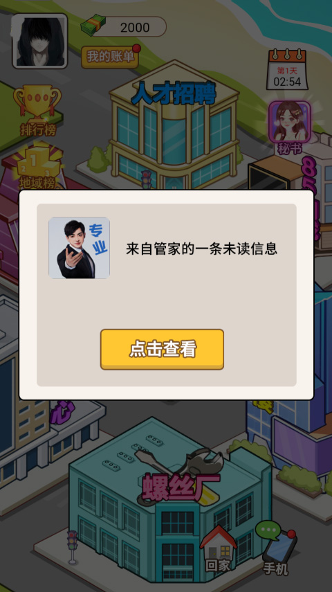 我的逆袭人生免广告