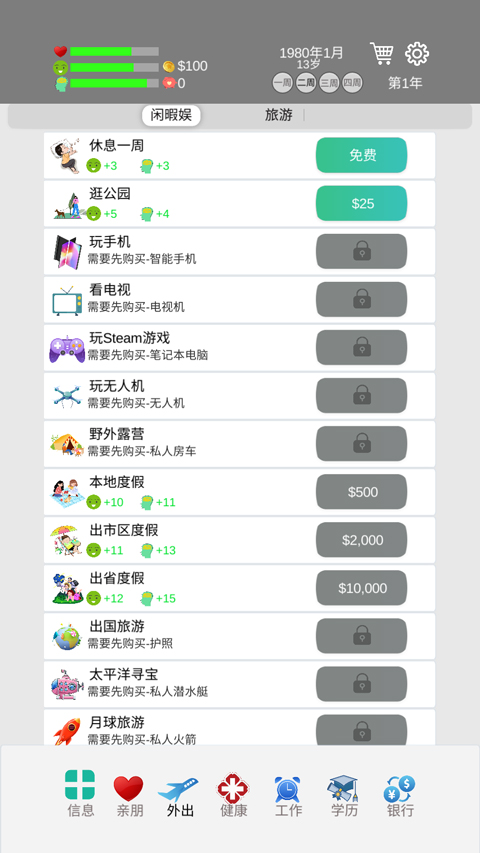 完美人生免广告