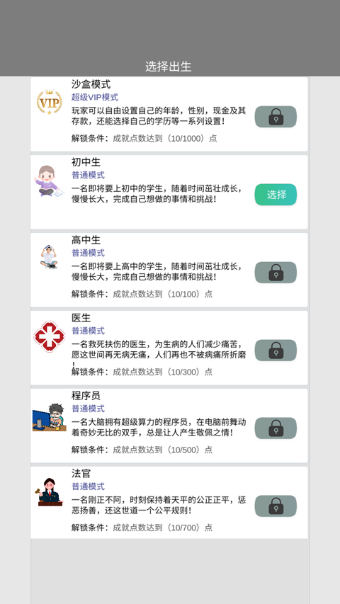 完美人生免广告
