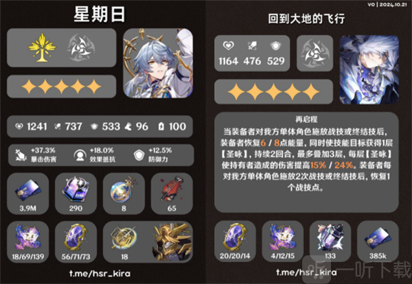 崩铁2.7版本忘归人材料 崩铁2.7版本星期日材料