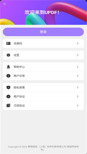 UPDF手机版