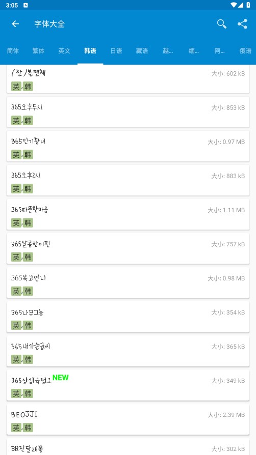 爱字体最新版