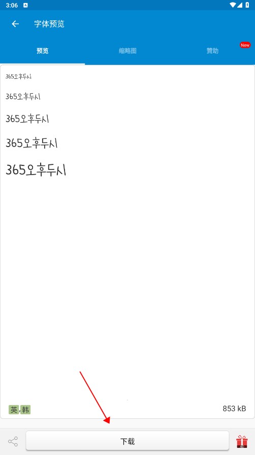 爱字体最新版