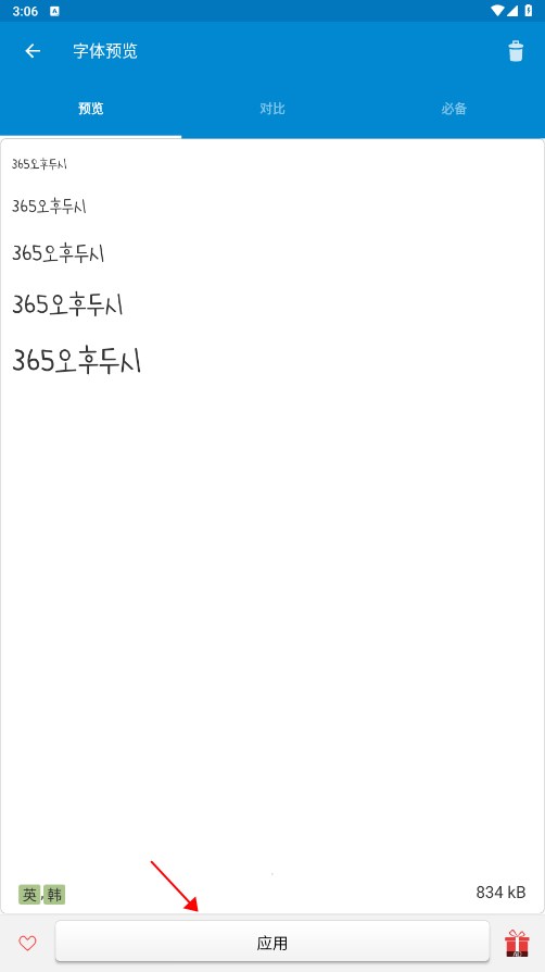 爱字体最新版
