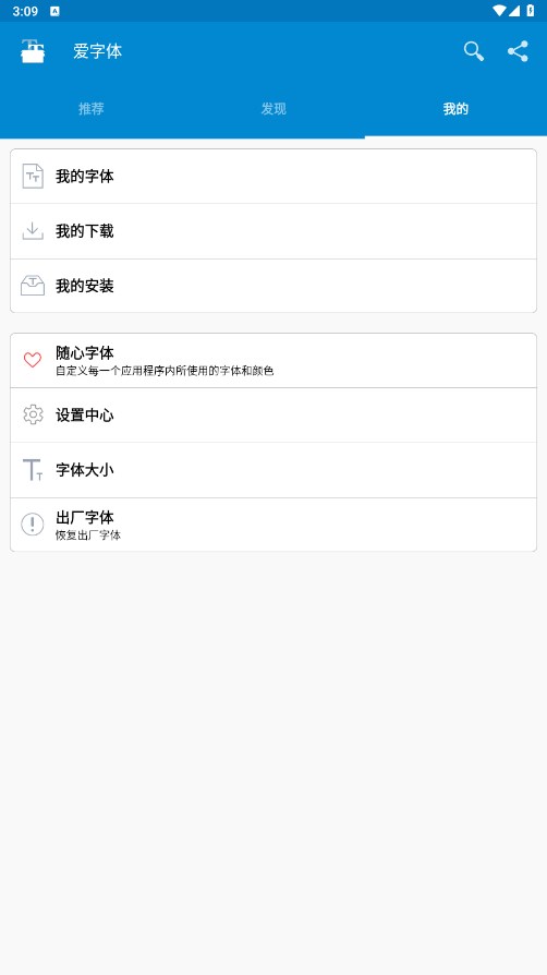爱字体最新版
