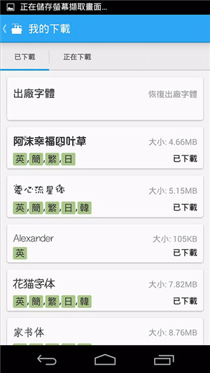 爱字体最新版