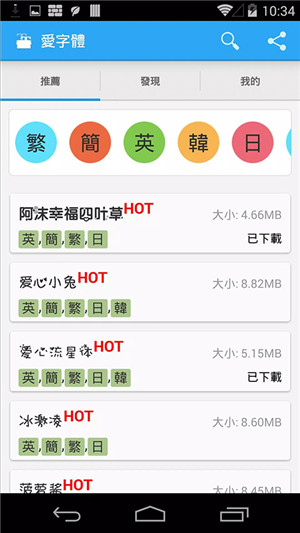 爱字体最新版