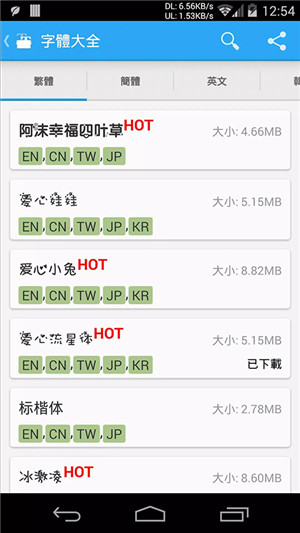 爱字体最新版