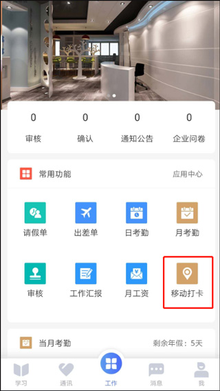 员工之家安卓版