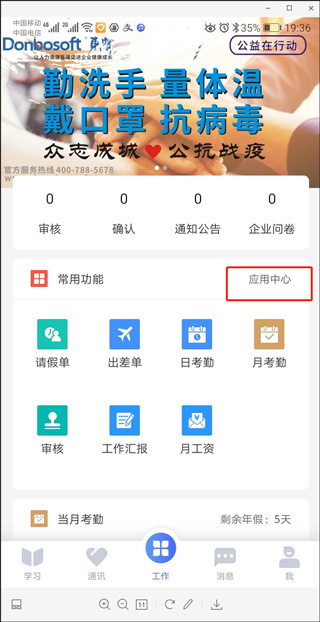 员工之家安卓版