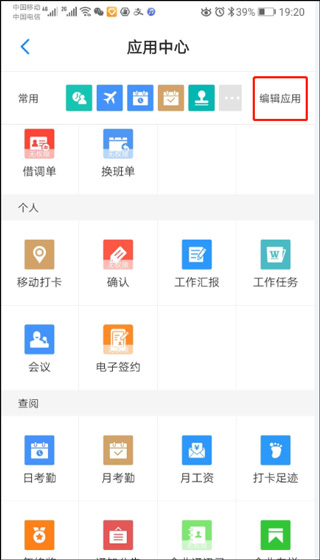 员工之家安卓版