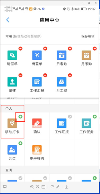 员工之家安卓版