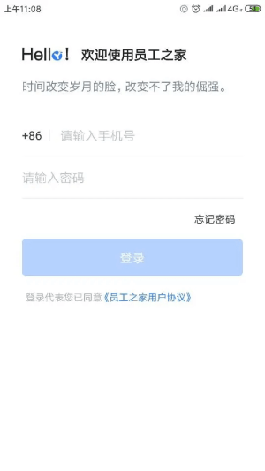员工之家安卓版