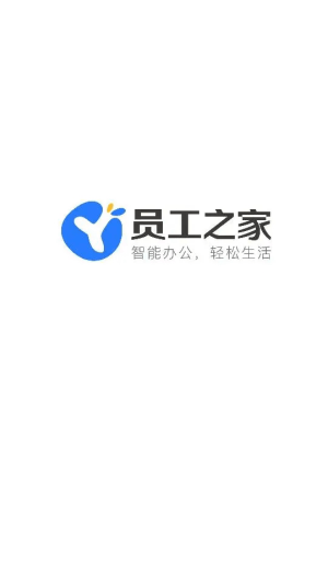 员工之家安卓版