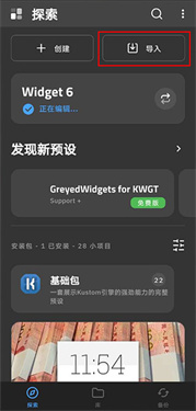 KWGT安卓版