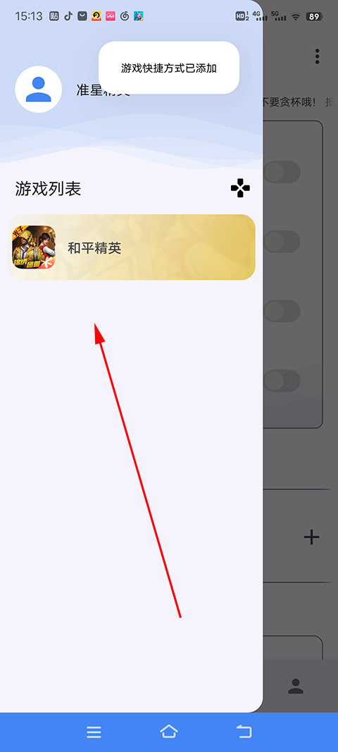 准星辅助器和平精英