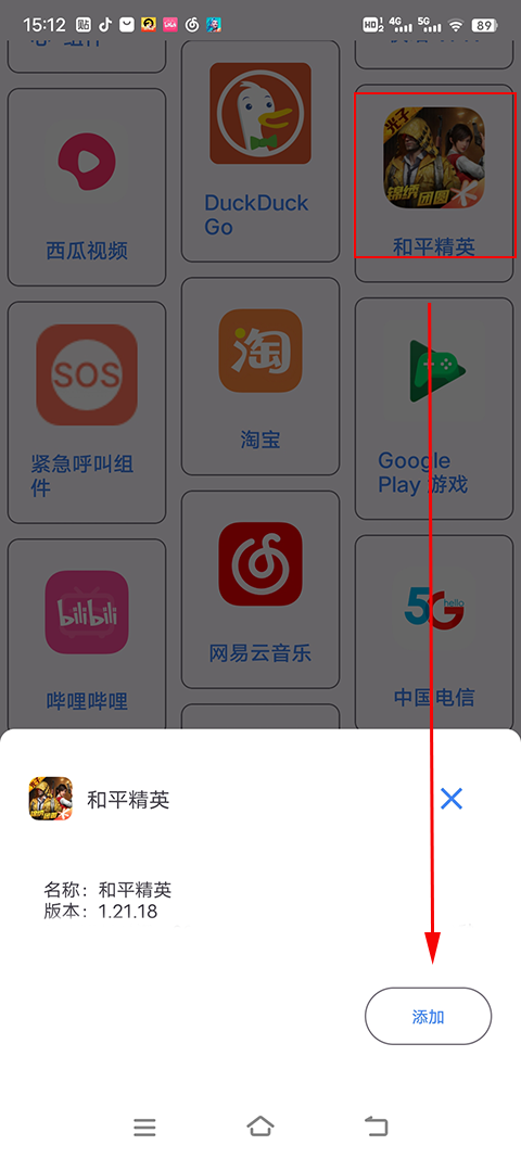 准星辅助器和平精英