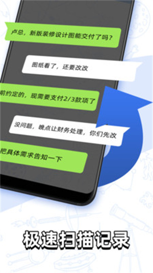 聊天记录查找助手免费版