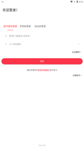 英语说最新版