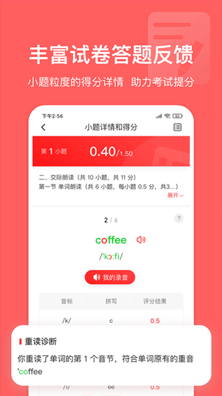 英语说最新版
