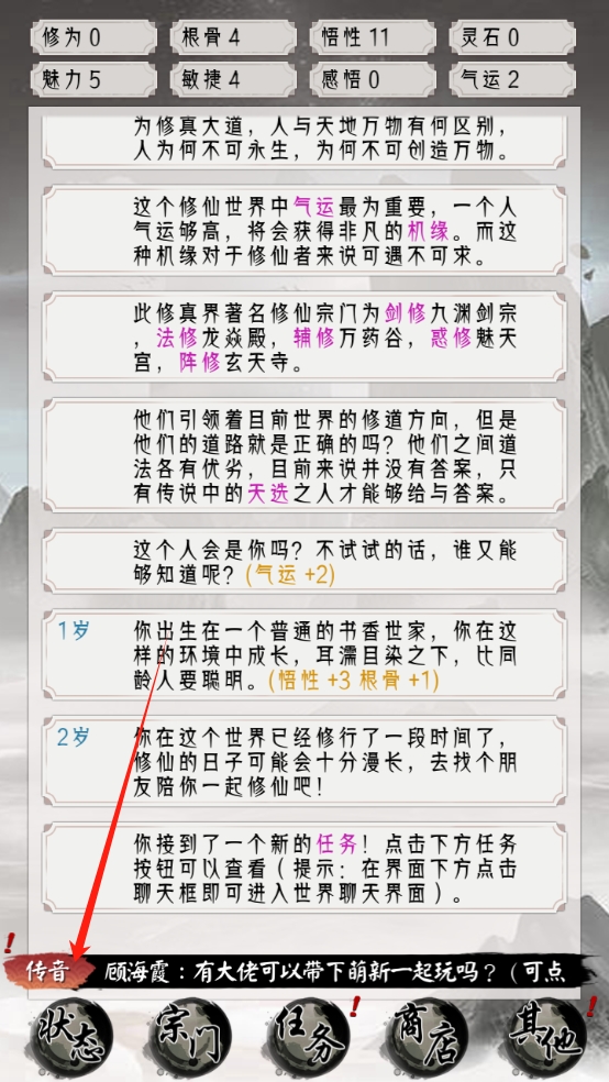修仙重开模拟器内置修改器